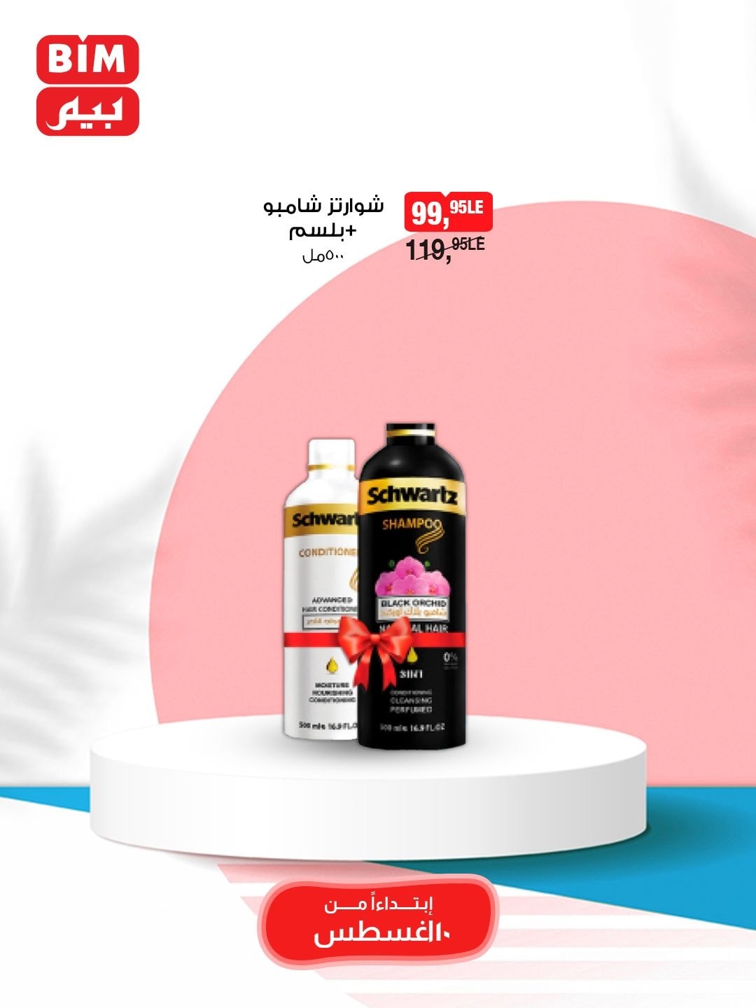 bim offers from 10aug to 10aug 2025 عروض بيم من 10 أغسطس حتى 10 أغسطس 2025 صفحة رقم 13